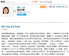 魏綺珊:Oh Yes It's Free