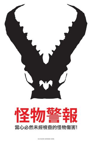File:PPDC Propaganda 13.jpg