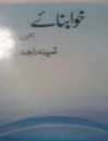 File:Khwabnay.jpg