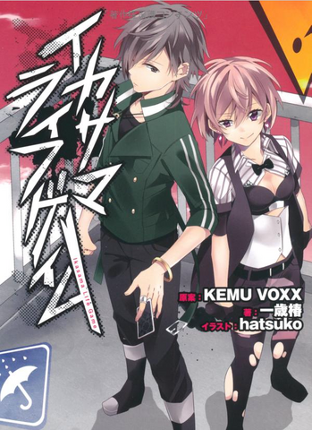 File:Ikasama Life Game Novel.png