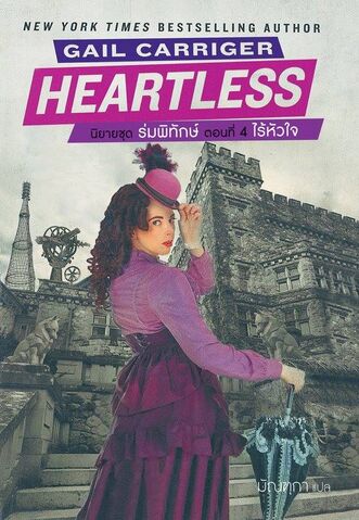 File:ThaiHeartless.jpg
