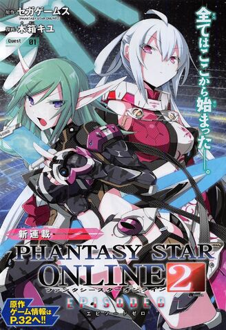 File:Pso2 ep0 manga title.jpg