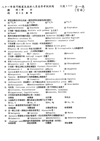 檔案:81-生藥-3.gif