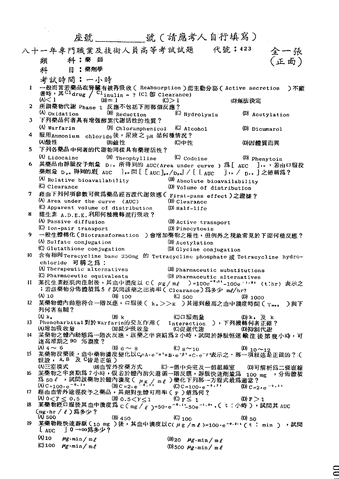 檔案:81-藥劑學-1.gif