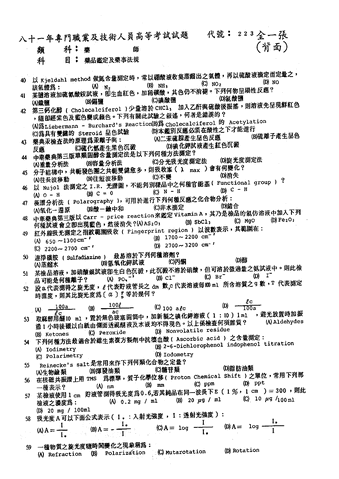 檔案:81-藥品鑑定及藥事法規-3.gif