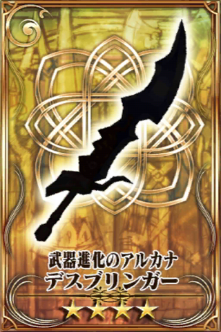 Fichier:デスブリンガー.png