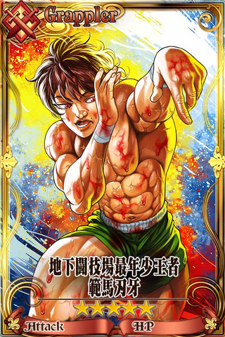 Fichier:Baki Hanma.png