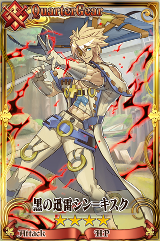 Fichier:Sin Kiske.png