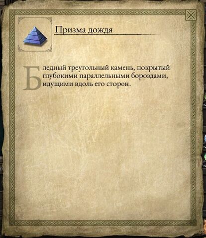 Файл:Призма дождя.jpg