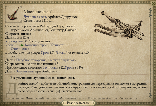Файл:Двойное жало.png