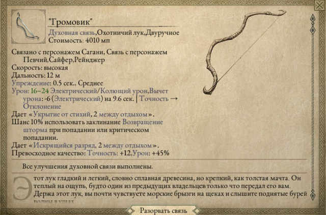 Файл:Громовик.png