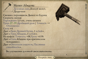 Молот Абидона.png