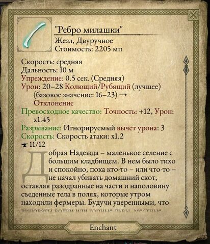 Файл:Ребро Милашки.jpg