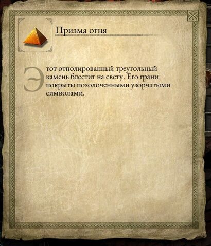 Файл:Призма огня.jpg