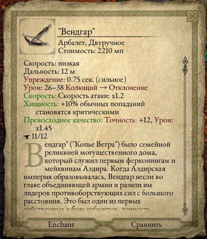 Файл:Вендгар.jpg