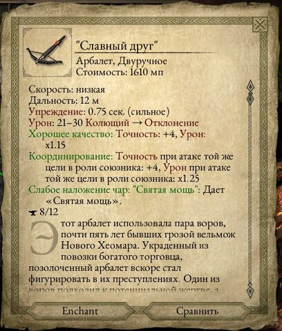 Файл:Славный друг.jpg