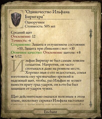 Файл:Одиночество Ильфана Бирнгара.jpg