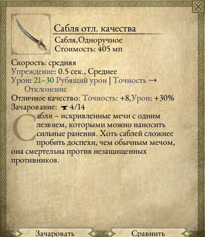 Файл:Сабля отл. качества.jpg
