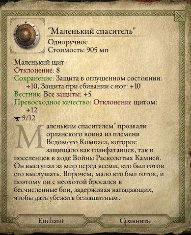 Файл:Маленький спаситель.jpg