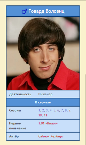 Файл:BigBangTheoryInfoboxAfter.png