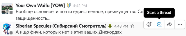 Файл:Slack thread.png