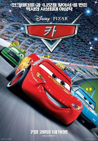 File:Cars ver5.jpg