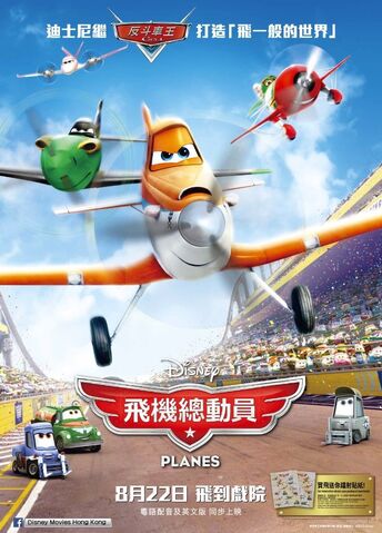 File:Planes HK.jpg