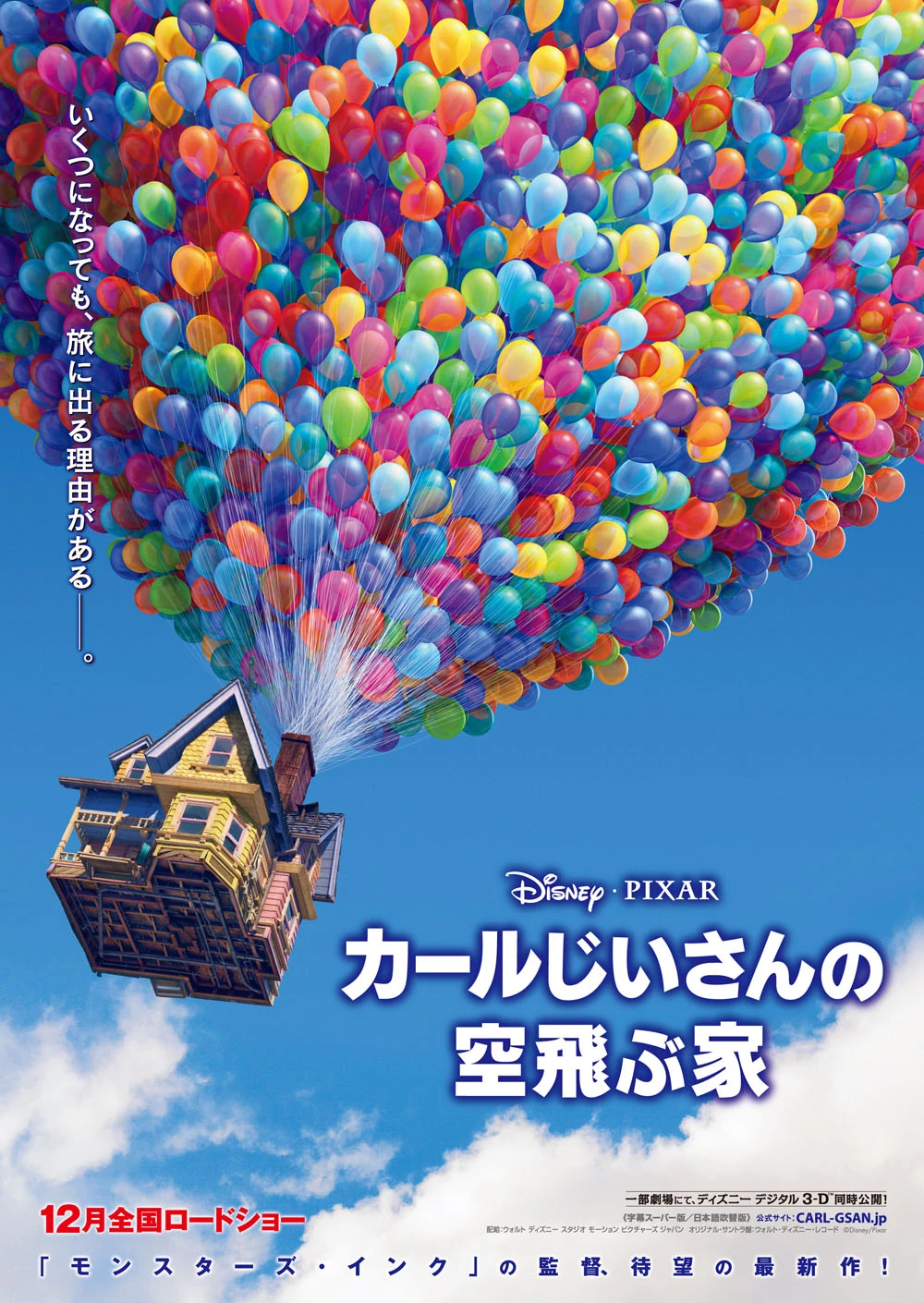 Image - Up japan poster.jpg  Pixar Wiki  FANDOM powered 