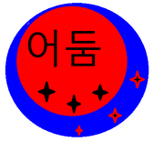 Eodum seal