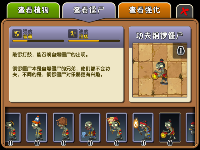 File:Pvz2 almanac gong.png