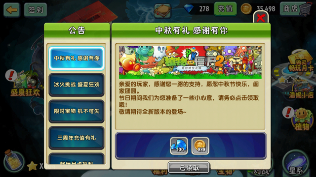 File:PvZ2CRewardNews.png