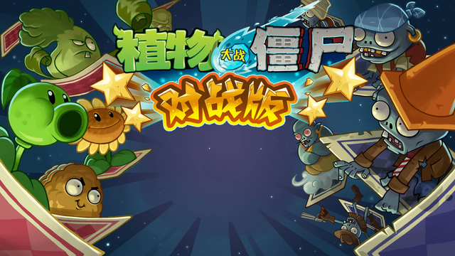 File:PVZAS LoadingScreen.png
