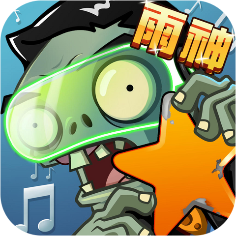 File:植物大战僵尸全明星 (萧敬腾代言) Icon (v1.0.88).png