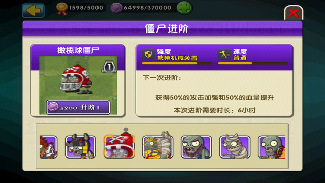 File:PvPZombieUpgrade.png