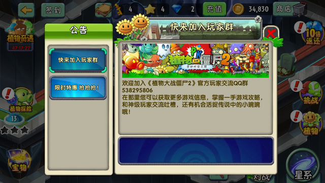 File:PvZ2CLatestNews.png