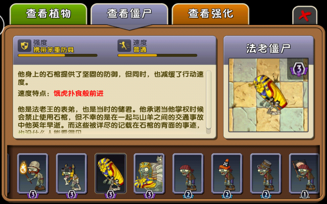 File:PharaohZombieAlmanacChina.png