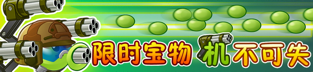 File:Gatling Pea Promo Banner.png