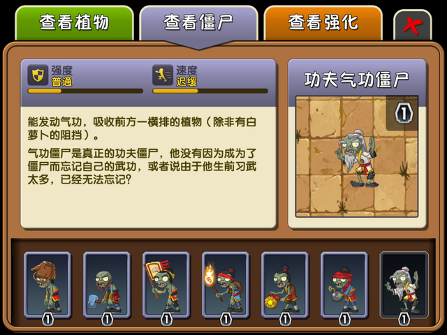 File:Pvz2 almanac qigong.png