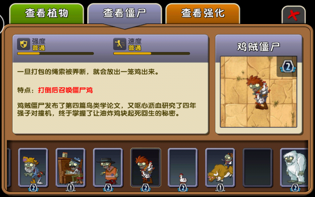 File:ChickenWranglerZombieAlmanacChina.png