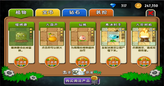 File:PvZ 2 New Stars.png
