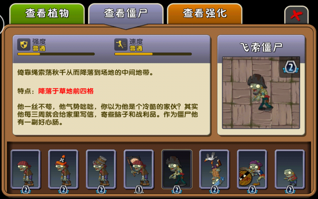 File:SwashbucklerZombieAlmanacChina.png