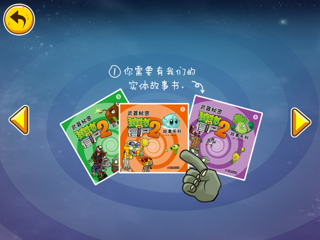 File:PvZMBInstructions1.png
