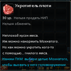 Укротитель плоти.png