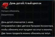 Алый цветок