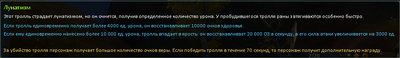 Бафф тролля.png