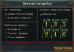 Рейд настройки