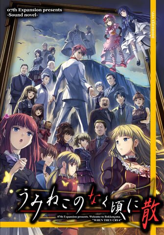 File:Umineko.no.Naku.Koro.ni.full.347382.jpg
