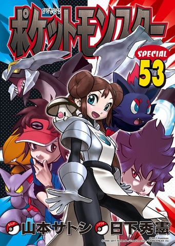 File:Pokemon Special Vol 53.png
