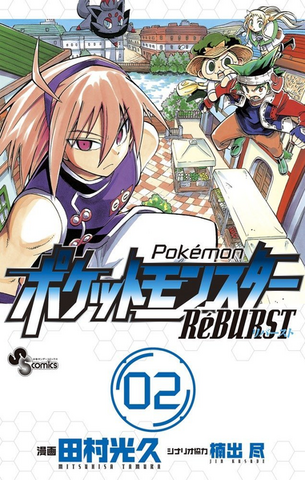 File:RB Volume 2 cover.png