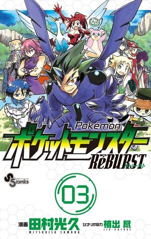 File:RB Volume 3 cover.jpg